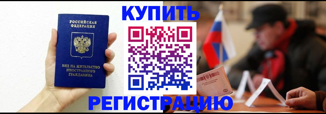 прописка гарантия в Архангельске